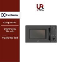 ราคา Electrolux เตาอบไมโครเวฟ ขนาด 30 ลิตร รุ่น EMM30D22BM (17095109576)