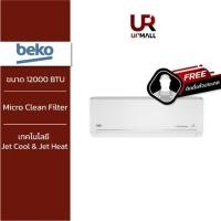 ราคา BEKO เครื่องปรับอากาศ Fixed Speed รุ่น BTFOG120 12000 BTU เย็นเร็วทันใจเพียงปลายนิ้วสัมผัส (20986069852)