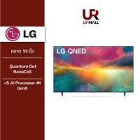 ราคา LG QNED 4K Smart TV ขนาด 55 นิ้ว รุ่น 55QNED75SRA (26451240697)