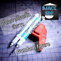 ราคา marker white gundam marker gunpla ปากกาเส้น กันดั้ม สีขาว (18892972896)