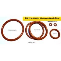 ราคา ยาง O ring flair pro2 ครบชุด (20149271658)