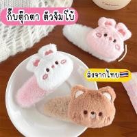 ราคา กิ๊บตุ๊กตา กิ๊บหมี กระต่าย หมู กบ แพนด้า ลูกเจี๊ยบ กิ๊บน่ารัก กิ๊บเด็ก ผู้ใหญ่ ส่งจากไทย (24631837800)
