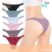 ราคา สินค้าพร้อมส่ง กางเกงในลูกไม้ Lace panties กางเกงในเซ็กซี่ กางเกงในผ้าฝ้าย กางเกงชั้นใน ผ้าฝ้ายแท้ ปักลายลูกไม้ สําหรับผู้หญิง กางเกงในขนาดใหญ่ กางเกงในเซ็กซี่ดีไซน์ลูกไม้ กางเกงในขนาดใหญ่ที่มีความยืด