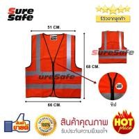 ราคา ออกใบกำกับภาษีได้ เสื้อสะท้อนแสงเต็มตัว ซิปด้านหน้า สีส้ม พร้อมส่งในไทย รวมVatแล้วค่ะ (2723554909)