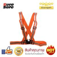 ราคา ออกใบกำกับภาษีได้ V2E เสื้อจราจรสะท้อนแสง รุ่นปรับได้ สีส้มสะท้อนแสง พร้อมส่งในไทย รวมVatแล้วค่ะ (1279811919)