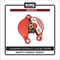 ราคา ออกใบกำกับภาษีได้ Gate Valve Lockout อุปกรณ์ล็อควาล์วถังแก๊ส พร้อมส่งในไทย รวมVatแล้วค่ะ (2128555919)