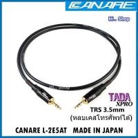 ราคา สาย AUX Mini 3 5mm to Mini 3 5mm Canare L 2E5AT MADE IN JAPAN (20660433406)
