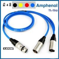ราคา สาย Y XLRเมีย 2XLRผู้ ใช้สาย Amphenol APH MIC B024 Lidge XLR แท้ (24069610245)