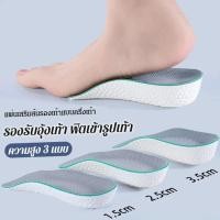 ราคา แผ่นรองพื้นรองเท้า เพิ่มความสูง สําหรับผู้ชาย และผู้หญิง (24050150908)
