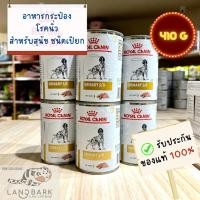 ราคา Royal Canin Dog Urinary S O Can 410g รอยัลคานิน อาหารกระป๋องสุนัขสำหรับโรคนิ่ว ขนาด 410 กรัม (24161899367)