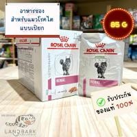 ราคา Royal Canin Cat Renal Loaf Pouch รอยัลคานิน อาหารซองสำหรับแมวโรคไต (25411899593)