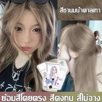 ราคา สีผมแฟชั่น2023 ยาย้อมผม สีย้อมผม สีทำผมแฟชั่น ไม่ต้องฟอกสี ไม่ระคายเคือง สีออกง่าย สีสวย ยายอมสีผม กานิเย่ นิกาโอะ (21694004758)