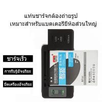 ราคา ที่ชาร์จแบบหนีบ แบบมีจอ ใช้ง่าย พร้อมส่งในไทย อุปกรณ์ชาร์จแบตเตอรี่ LCD สำหรับโทรศัพท์มือถือ USB Port ที่ชาร์จ แบต แบบหนีบ สำหรับ กล้อง คอมแพค cann nikon ricoh pentax sony panasonic kodak fujifilm ปรั