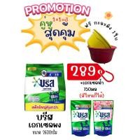 ราคา สินมีจำนวนจำกัด บรีส เอกเซลผลิตภัณฑ์ซักผ้า คู่หูคู่ใจสุดคุ้ม ขนาด2600กรัมx750มล (23659783365)