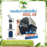 ราคา COD กรงเดินทางสัตว์เลี้ยงขนาดใหญ่ กรงสุนัขใหญ่ เบอร์5 XXXL (15087625501)