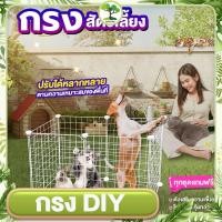 ราคา คอกDIY คอกกั้น คอกสนาม คอกกั้นสัตว์เลี้ยง กรงสัตว์เลี้ยง สุนัข แมว กระต่าย ต่อสูงได้ มีให้เลือกแบบ 6 8 10 12 แผ่น (23442278830)