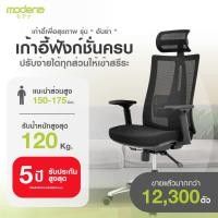 ราคา พร้อมจัดส่ง Modena เก้าอี้สุขภาพ รุ่น Anya อันย่า ออก E Tax ได้ (3836118975)