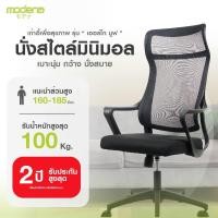 ราคา พร้อมจัดส่ง Modena เก้าอี้สุขภาพ รุ่น Ergo Move เออร์โก มูฟ ออก E TAX ได้ (20793092943)