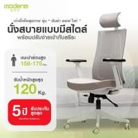 ราคา พร้อมจัดส่ง Modena เก้าอี้เพื่อสุขภาพ รุ่น Anya Off White ออก E Tax ได้ (22228909901)