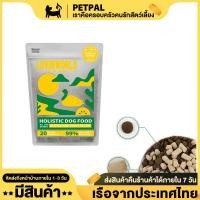 ราคา รักโลกอาหารสุนัขโปรตีนสูงอาหารสุนัขแห้งกีวี 50 กรัม (26202860980)