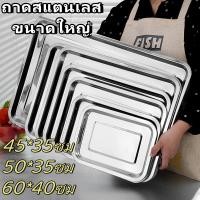 ราคา ถาดสแตนเลส ขนาดใหญ่ ขนาด45 50 60ซม 2ซม 4 8ซม ถาดอาหาร ถาดสแตนเลส ถาดอบขนม (25711405911)