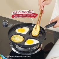 ราคา กะทะไข่ดาวกะทะไข่หัวใจ กระทะทอดไข่ดาว กระทะ4หลุม ทอดง่าย ไม่ติดกระทะ เคลือบหินอ่อน (25411258329)