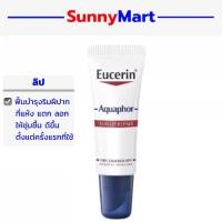 ราคา Exp 2025 Eucerin Aquaphor SOS Lip Repair 10 ml ยูเซอริน ลิป ฟื้นบำรุงริมฝีปาก ที่แตก แห้ง ลอก (23344631819)