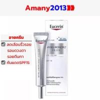 ราคา Exp 2025 Eucerin HYALURON 3X FILLER EYE CREAM SPF15 15 ML ยูเซอริน อายครีม ลดเลือนริ้วรอยรอบดวงตา รอยตีนกา (7483742538)