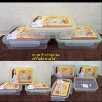 ราคา กล่องใส่อาหารดีน่า เข้าเวฟได้ (27750148037)
