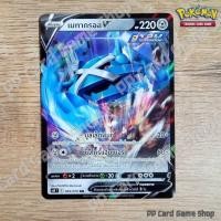 ราคา เมทากรอส V S6K T E 049 070 RR โลหะ ชุดหอกหิมะขาว ภูตทมิฬ การ์ดโปเกมอน Pokemon Trading Card Game ภาษาไทย (10209938603)