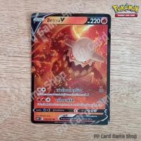ราคา ฮีดราน V S10P T F 014 067 RR ไฟ ชุดจอมมายาผ่ามิติ การ์ดโปเกมอน Pokemon Trading Card Game ภาษาไทย (20108631537)