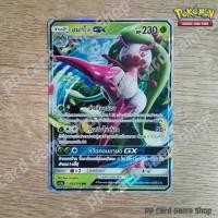 ราคา อมาโจ GX AS1a A 032 150 RR หญ้า ชุดเฟิร์สอิมแพค การ์ดโปเกมอน Pokemon Trading Card Game ภาษาไทย (16870270684)