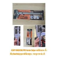 ราคา GIANT KINGKONG PRO Vernier Caliper เวอร์เนีย ขนาด 6 นิ้ว สีเงิน Steel Body คุณภาพดี มีมาตรฐาน ราคาถูก ราคา ต่อ 1 ตัว (27451379880)