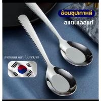 ราคา ช้อนสแตนเลส ช้อนกลาง สำหรับตักน้ำแกง ช้อนซุป ช้องกลางด้ามยาว ช้อนซุปสแตนเลส ช้อนโต๊ะ สินค้าพร้อมส่งจากไทย 2 วันได้รับ (24831776762)