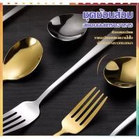 ราคา ช้อนส้อมเกาหลีสแตนเลส ช้อน ส้อม ช้อนส้อม ช้อนเกาหลี ช้อนเกาหลี ช้อนสแตนเลส ชุดช้อนส้อม ส้อมเกาหลี สินค้ารพ้อมส่งจากไทย (29601952810)