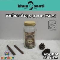 ราคา KHUN SANTI ขวดโหลแก้วสูญญากาศ 756ml AD 11124 (23646690500)