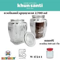 ราคา KHUN SANTIขวดโหลแก้วสูญญากาศ W 1724 F 7039 ใส่คุกกี้ใส่ Topping ดองผลไม้ แถมฟรี ขวดโหลสูญญากาศ 160ml 1 ใบ (4331791152)
