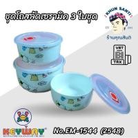 ราคา ชุดชามเซรามิคมีหูจับพร้อมฝาปิดสูญญากาศ 6 EM 1544 เซรามิคเข้าไมโครเวฟได้ (7029517574)