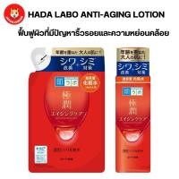 ราคา Hada Labo Retinol Lifting Firming Lotion 170 ml สีแดงโลชั่น ลดริ้วรอย เพิ่มความยืดหยุ่นกระชับผิวหน้าให้เรียบตึง (25368757258)