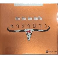 ราคา แผ่นซีดี วง คาราบาว MQA CD (19904369360)