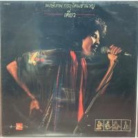 ราคา แผ่นเสียง พงษ์เทพ กระโดนชำนาญ (13642915635)