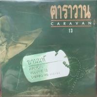 ราคา แผ่นเสียง วง คาราวาน (10302862220)