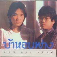 ราคา แผ่นเสียง อัสนีและวสันต์ WEA (5688441140)