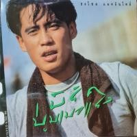 ราคา แผ่นเสียง เบิร์ด ธงไชย แมคอินไตย์ (4982400338)