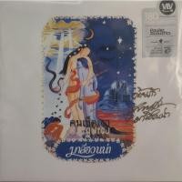 ราคา แผ่นเสียง วง มาลีฮวนน่า Signature (22126022100)