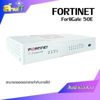 ราคา FIREWALL NGFW FORTINET FORTIGATE 50E USED สินค้าไอที มือ 2 พร้อมส่ง (21765865919)
