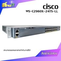 ราคา SWITCH CISCO WS C2960X 24TS LL SWITCH LAYER 2 USED สินค้าไอที มือ 2 พร้อมส่ง (23335511204)