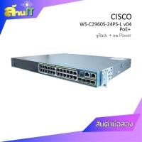 ราคา SWITCH CISCO WS C2960S 24PS L V04 PoE USED สินค้าไอที มือ 2 พร้อมส่ง (25616188656)
