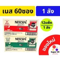 ราคา เนสกาแฟ 3in1 60ซอง ยกลัง แดง เขียว ของแท้ ของใหม่ ราคาพิเศษ ถูกที่สุด เนส 60ซอง (13825305801)