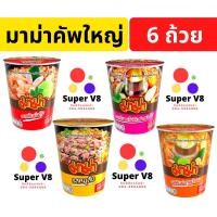 ราคา มาม่าคัพ มาม่าคัพใหญ่ แบบคัพใหญ่ 60กรัม ยกแพ็ค X6ถ้วย ทุกรสชาติ ของใหม่ ราคาดี พร้อมส่ง บะหมี่กึ่งสำเร็จรูป (11856403550)